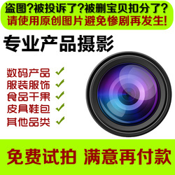 寶貝拍照服務 專業(yè)商業(yè)攝影，賦能電商視覺營銷