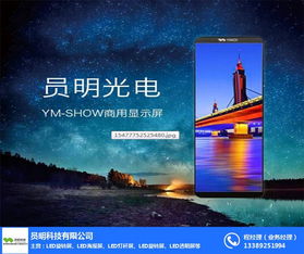 員明科技 引領(lǐng)室內(nèi)全彩LED顯示屏制造與信息技術(shù)咨詢服務(wù)新紀(jì)元